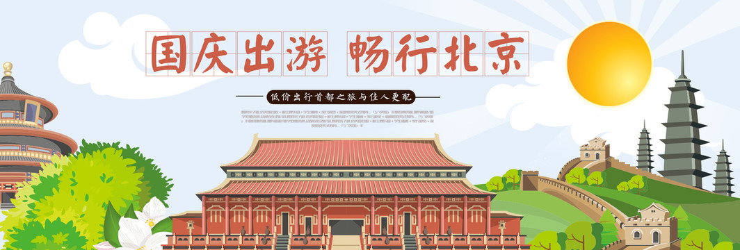 旅游banner