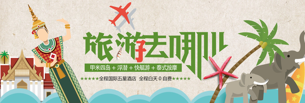 旅游banner