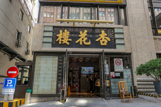 上海老字号餐厅