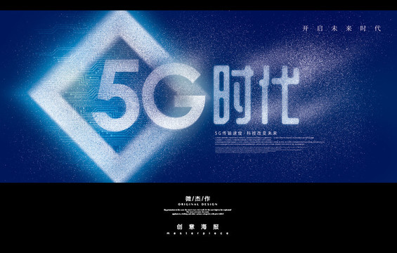 5g时代