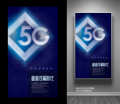 5g海报