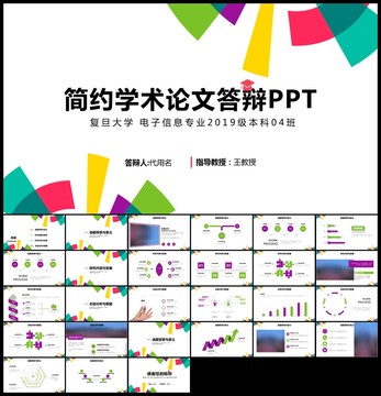 蓝色学术论文毕业答辩PPT