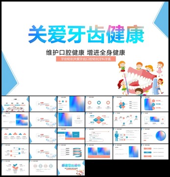 牙医儿童口腔护理关爱牙齿ppt