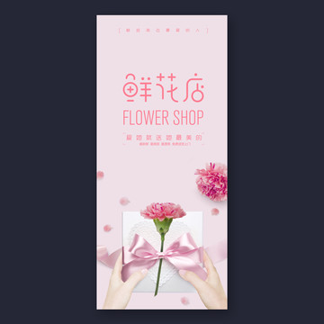 花店海报