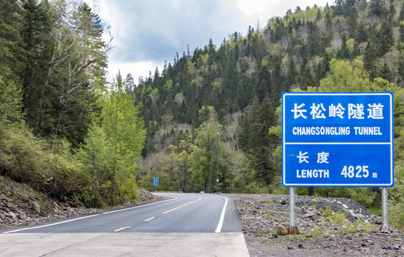 长松岭隧道