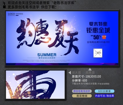 约惠夏天老陈书法字库