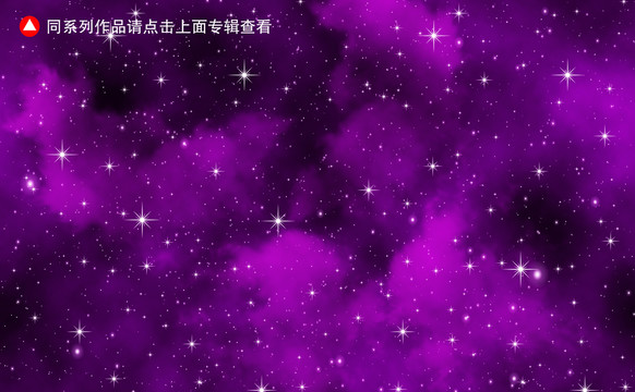 璀璨星空