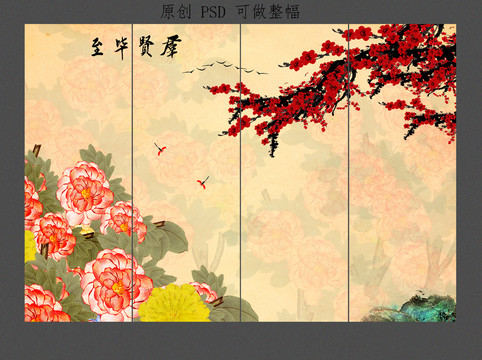 花开富贵