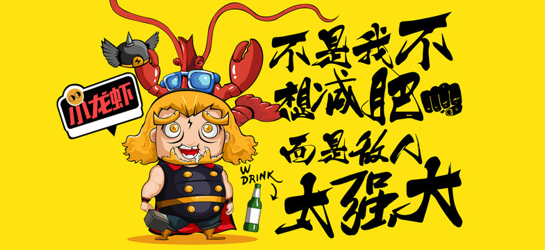 龙虾卡通海报