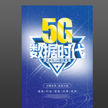 5g数据时代