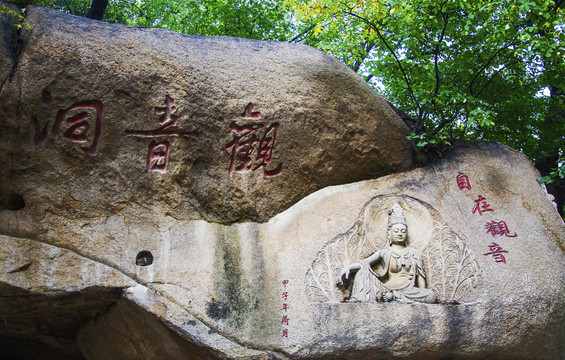 千山中会寺观音洞自在观音浮雕像