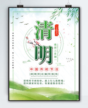 清明节海报