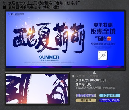 酷夏萌萌中国毛笔书法字