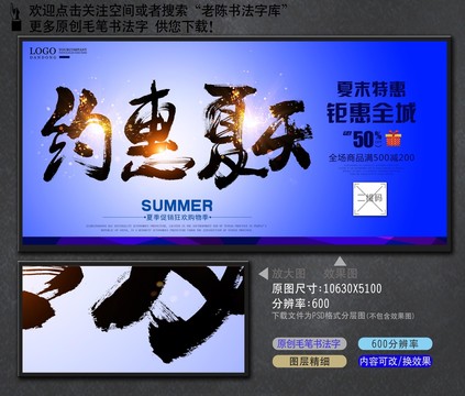 约惠夏天中国毛笔书法字