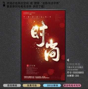 时尚