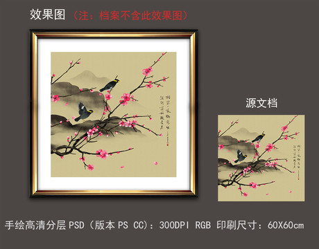 手绘新中式古典水墨山水梅花图