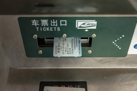 高铁自动售票机出票口