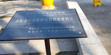 太阳岛