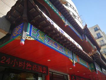 中药店门头