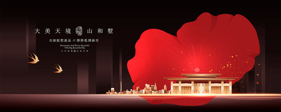 中式地产