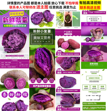 紫薯详情