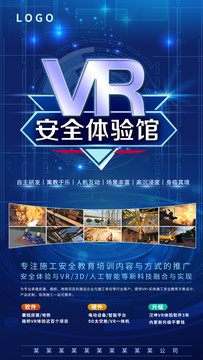 VR安全体验馆