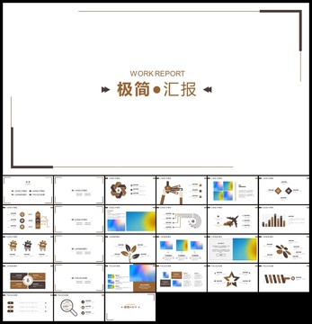 极简主义简约工作总结ppt