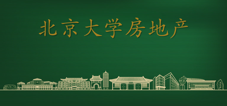 北京大学房地产广告