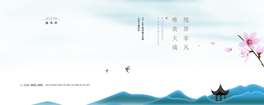 高端地产广告
