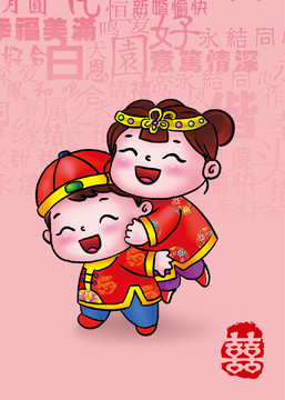中式结婚卡通