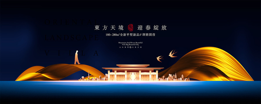 新中式地产
