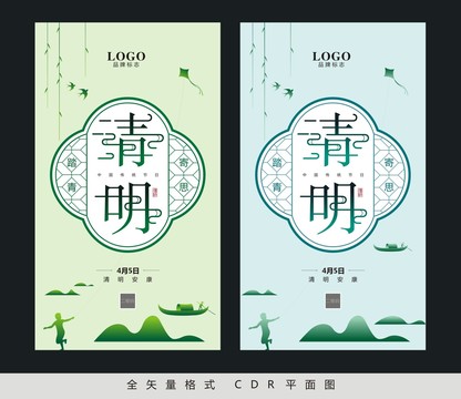 清明节