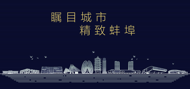 蚌埠城市宣传