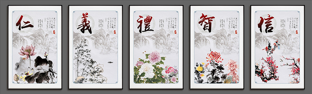 仁义礼智信展板