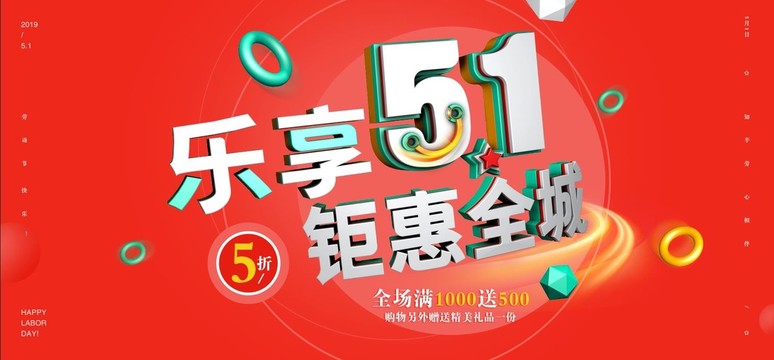 乐享51钜惠全城