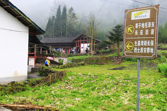 山野农家民居