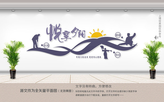 老年活动文化墙