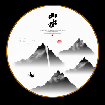 山水装饰画