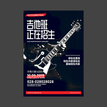 吉他班音乐班招生海报