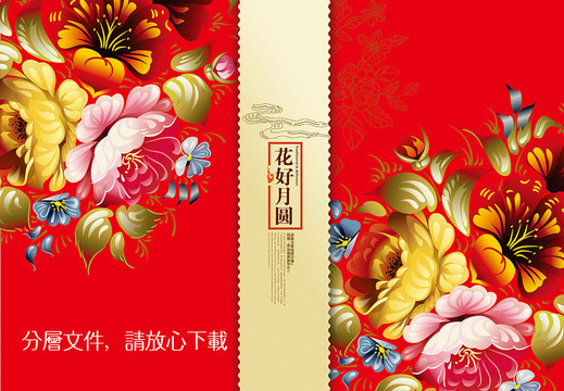 中秋节月饼包装礼盒设计