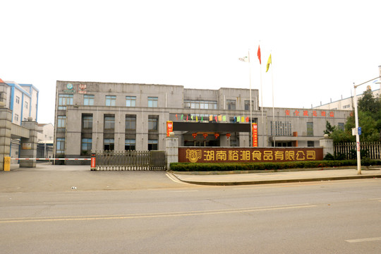 湖南裕湘面食品有限公司