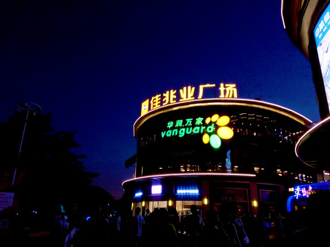 商业广场夜景