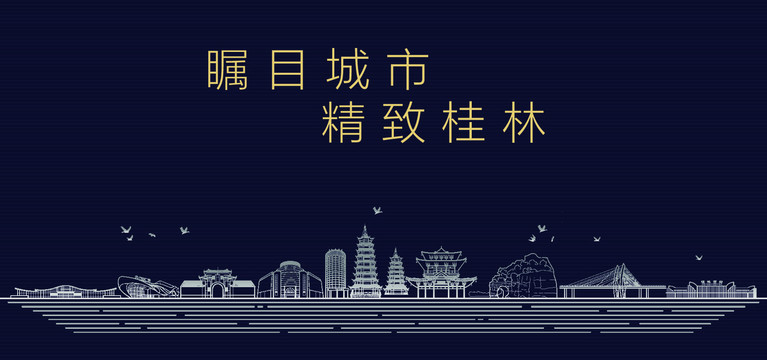 桂林城市宣传