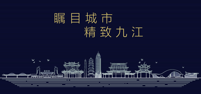 九江城市宣传
