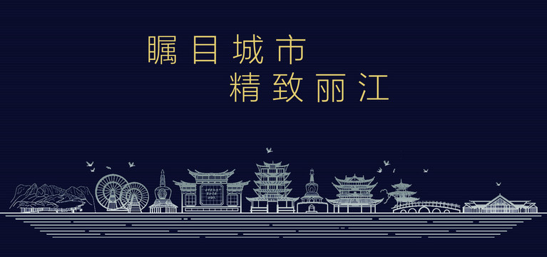 丽江城市宣传