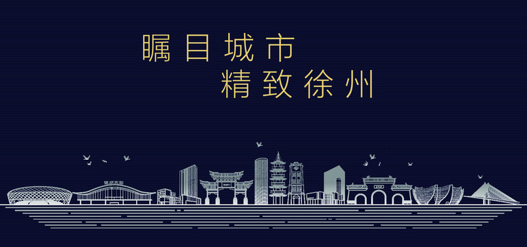 徐州城市宣传