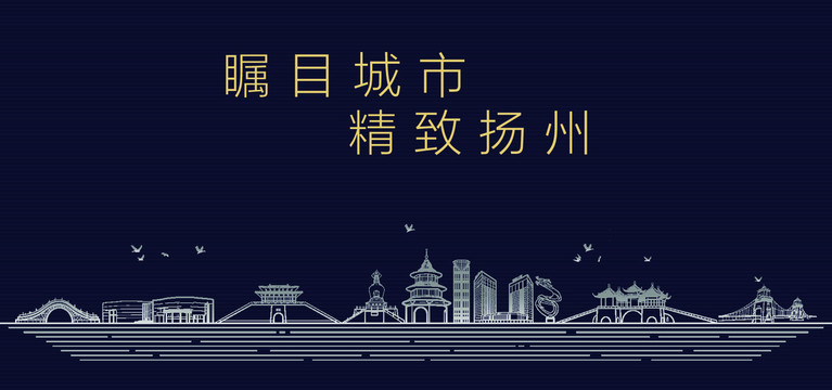 扬州城市宣传