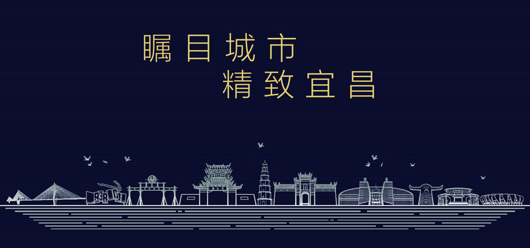宜昌城市宣传