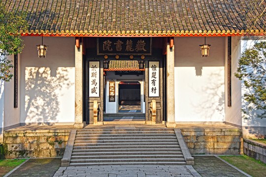 岳麓书院