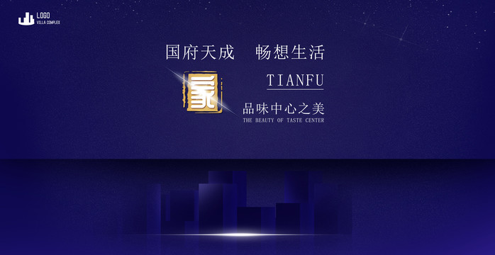 高档地产广告